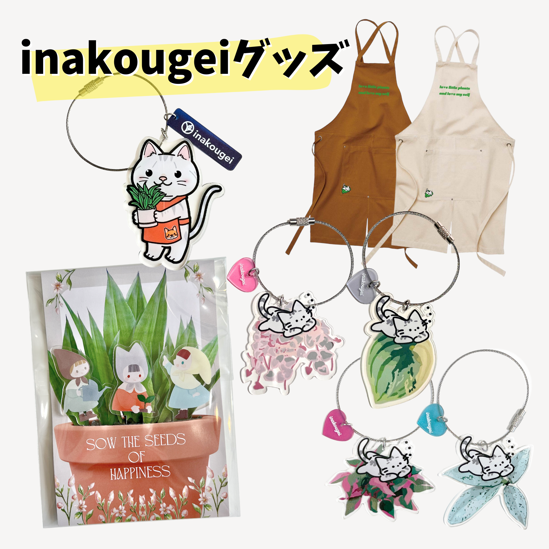 オリジナルグッズ – inakougei