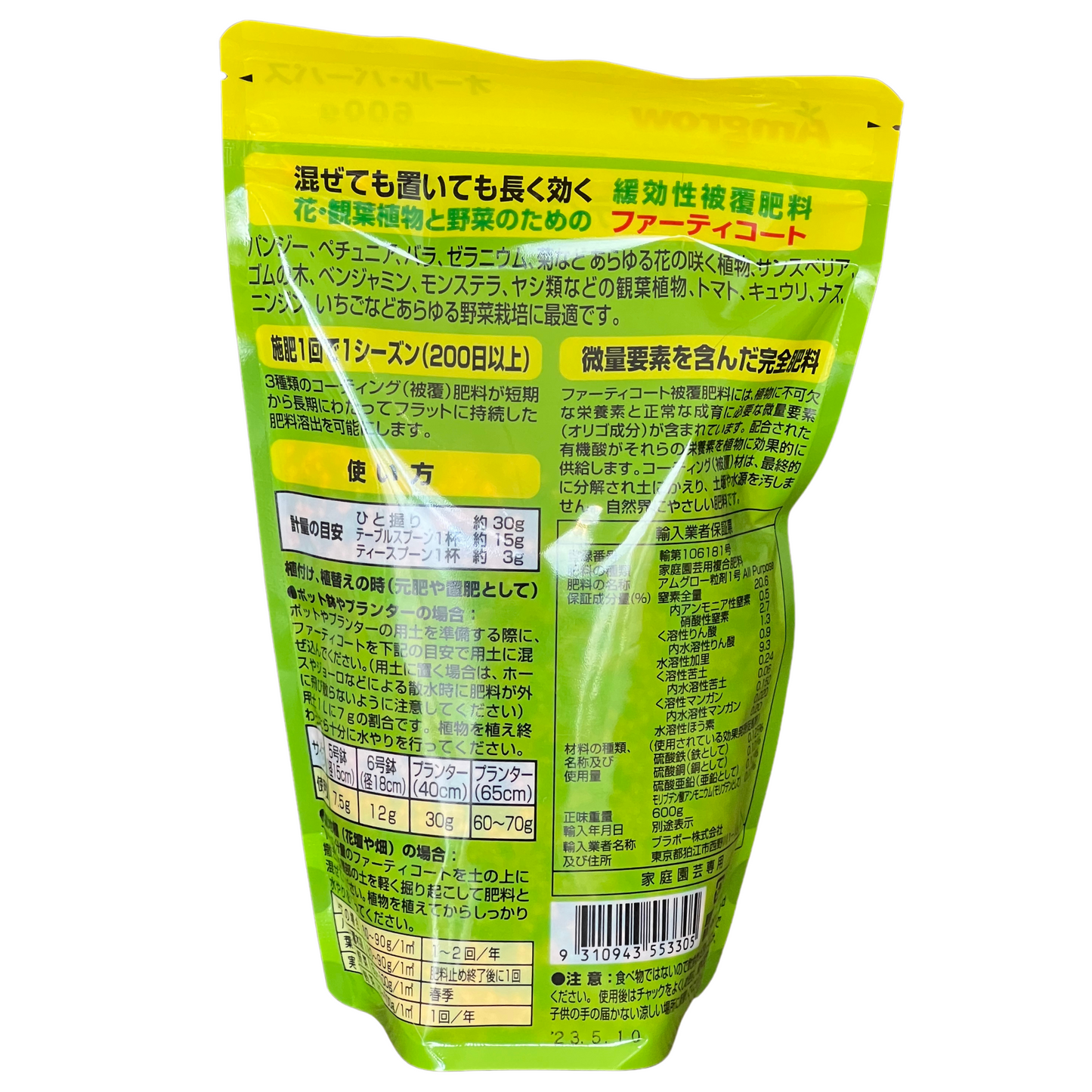 【2袋セット】アムグロー オール・パーパス 600g×2袋 肥料 長く効く 草花 球根 野菜 果樹 花木 鉢花 観葉植物 暖効性被覆肥料 元肥 追肥 ALL PURPOSE 花森家アンバサダー