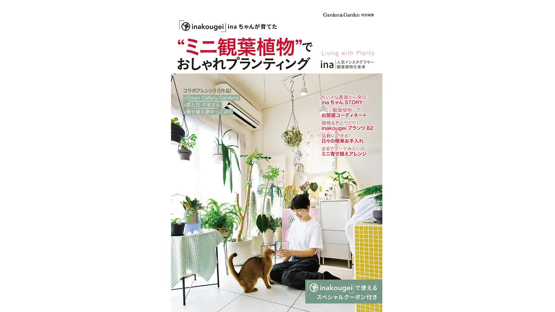 特集雑誌（MOOK本）発売！