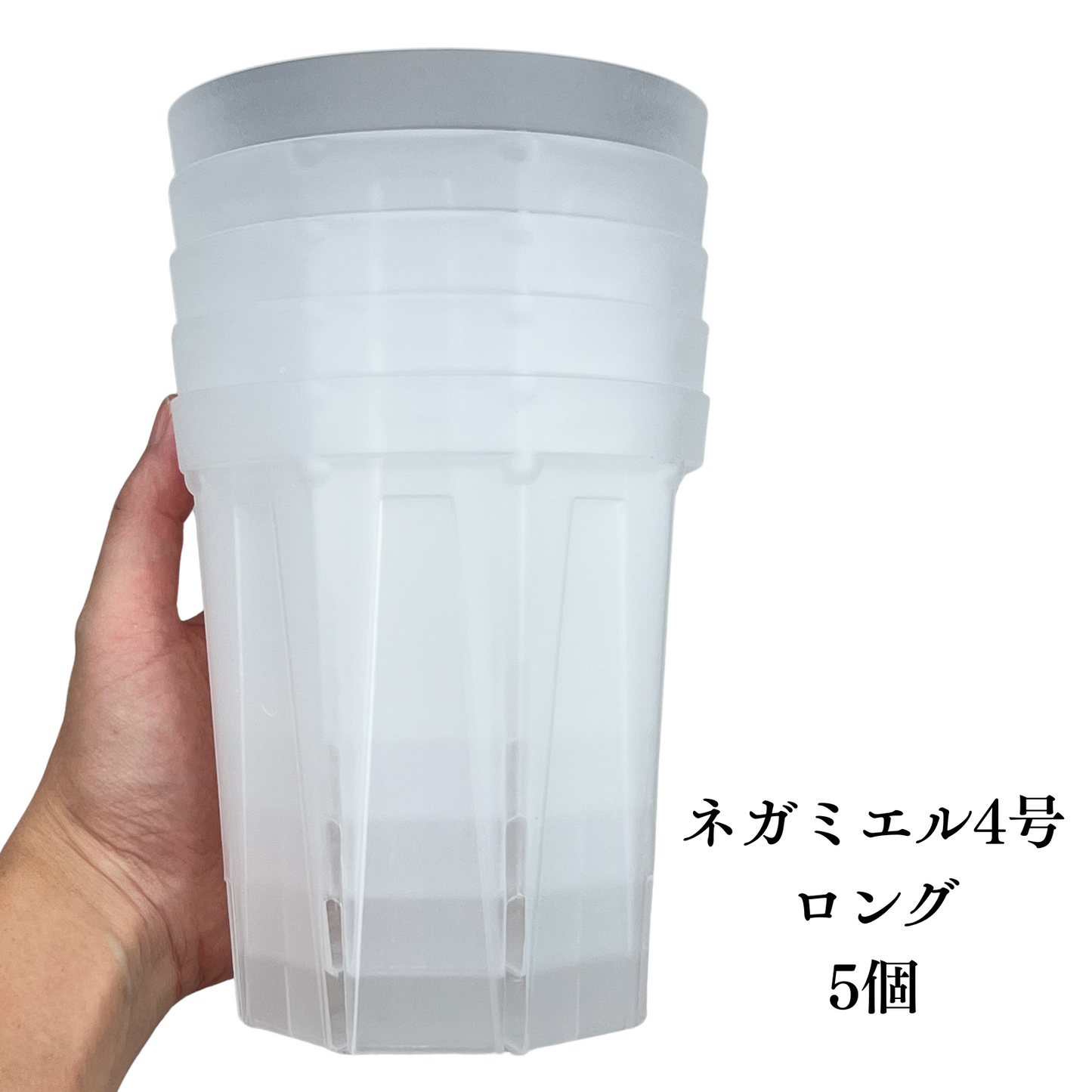 ネガミエル 透明スリット鉢 3号／3.5号／4号【浅岡園芸監修】観葉植物 プラスチック クリア 塊根植物 果樹苗 野菜苗 ハーブ 根が見える鉢 インテリアプランター