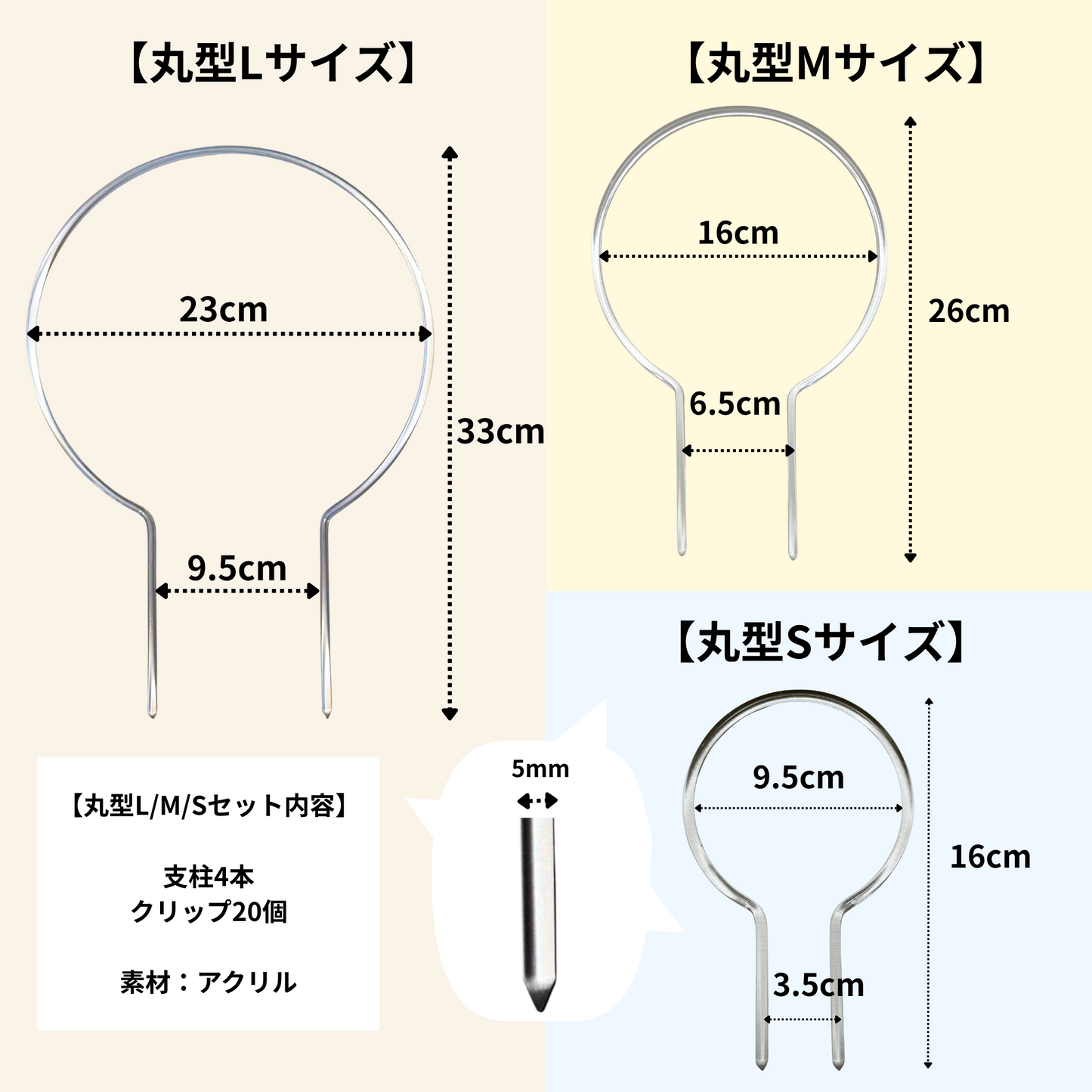 【丸型/U字型】クリア支柱4本+クリアクリップ20個セット