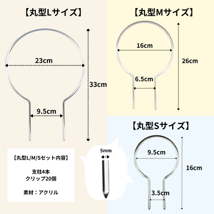 【丸型/U字型】クリア支柱4本+クリアクリップ20個セット