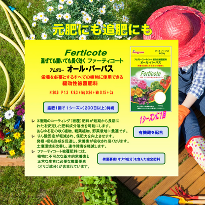 【2袋セット】アムグロー オール・パーパス 600g×2袋 肥料 長く効く 草花 球根 野菜 果樹 花木 鉢花 観葉植物 暖効性被覆肥料 元肥 追肥 ALL PURPOSE 花森家アンバサダー