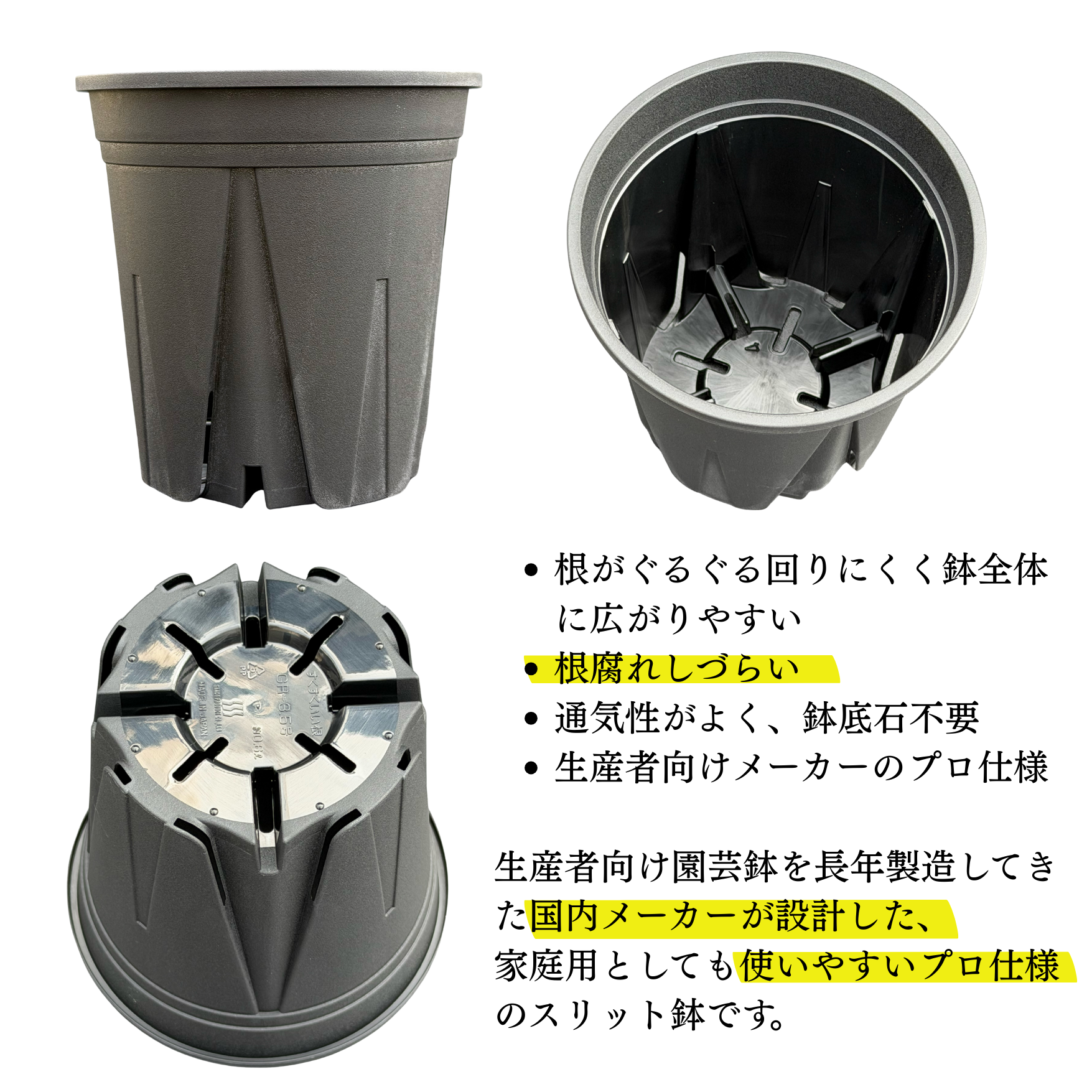 スリット鉢 黒 【3号/3.5号/4号/5号/6号/7号】すくすくいい根ポット スリット鉢 黒 【3号/3.5号/4号/5号/6号/7号】すくすくいい根ポット