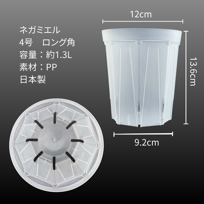 ネガミエル 透明スリット鉢 ロングポット 2.5号/3号/3.5号/4号/5号/6号/7号/8号【浅岡園芸監修】観葉植物 プラスチック クリア 塊根植物 果樹苗 野菜苗 ハーブ 根が見える鉢 インテリアプランター