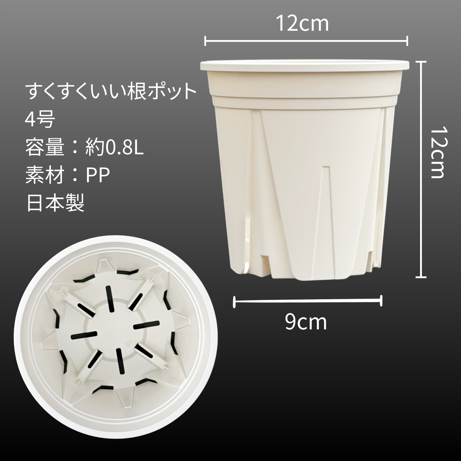 スリット鉢 白 3.5号/4号 10個 すくすくいい根ポット ブラック