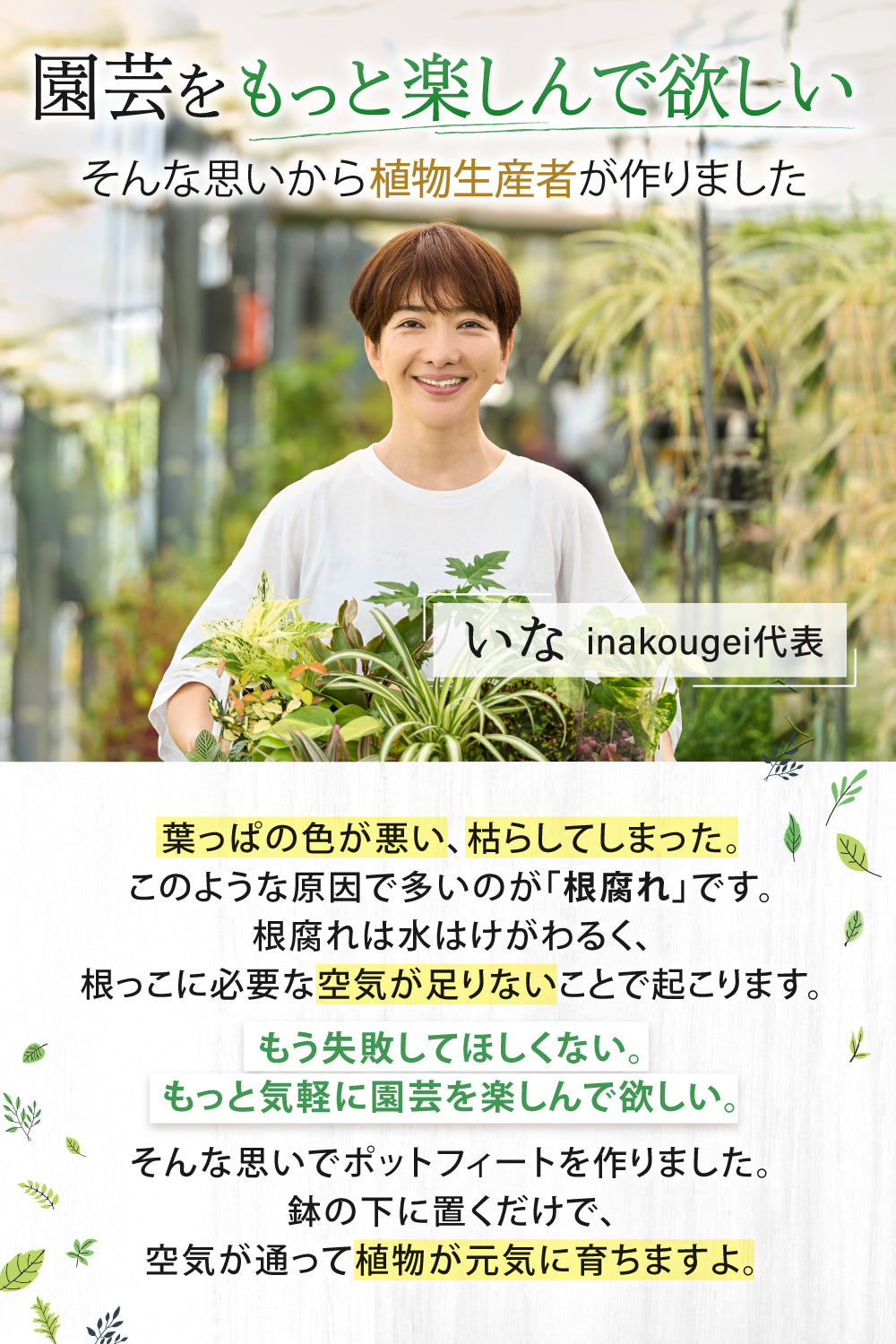 鉢カバー内の高さ調整、蒸れ予防に『底上げパーツ』