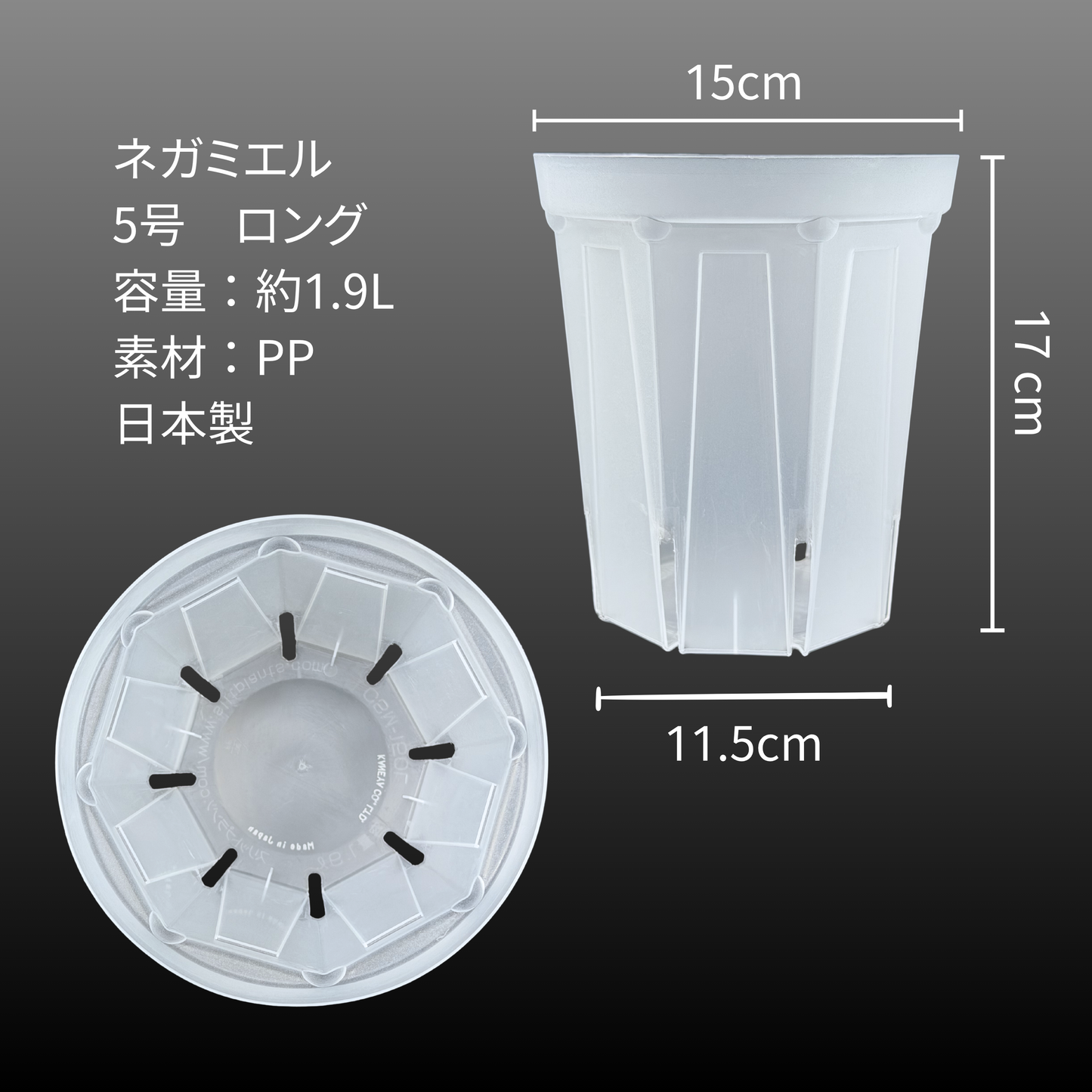 ネガミエル 透明スリット鉢 ロングポット 2.5号/3号/3.5号/4号/5号/6号/7号/8号【浅岡園芸監修】観葉植物 プラスチック クリア 塊根植物 果樹苗 野菜苗 ハーブ 根が見える鉢 インテリアプランター