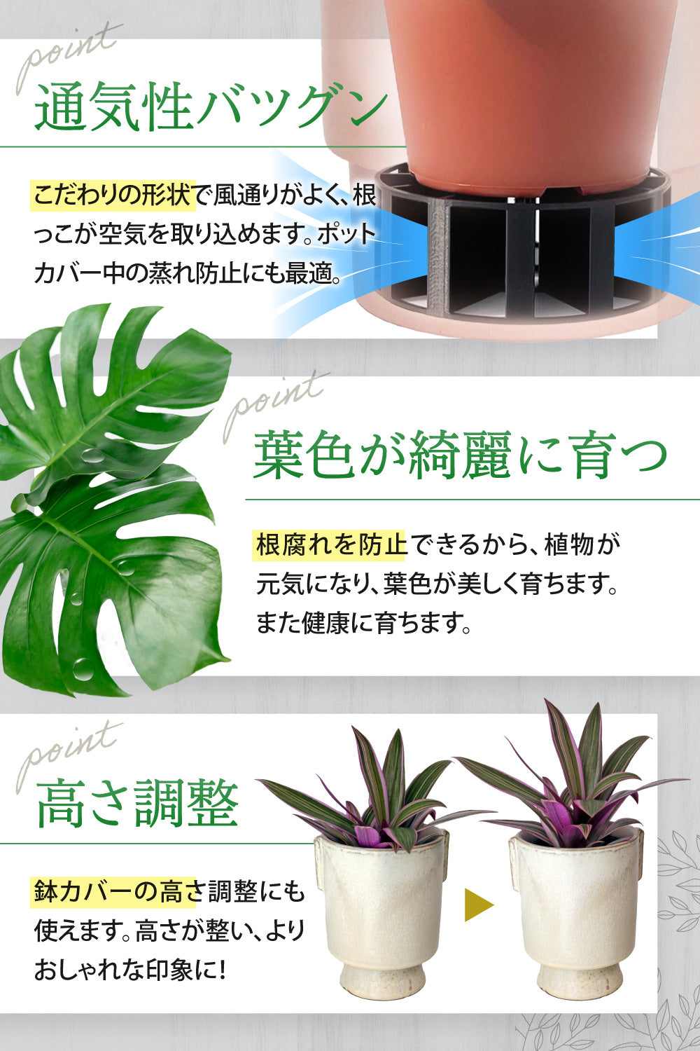 鉢カバー内の高さ調整、蒸れ予防に『底上げパーツ』