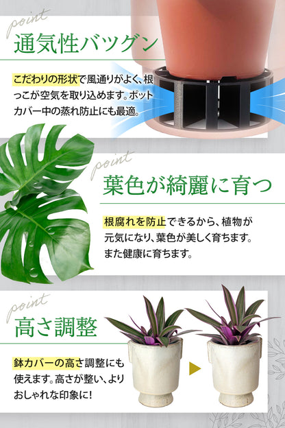鉢カバー内の高さ調整、蒸れ予防に『底上げパーツ』