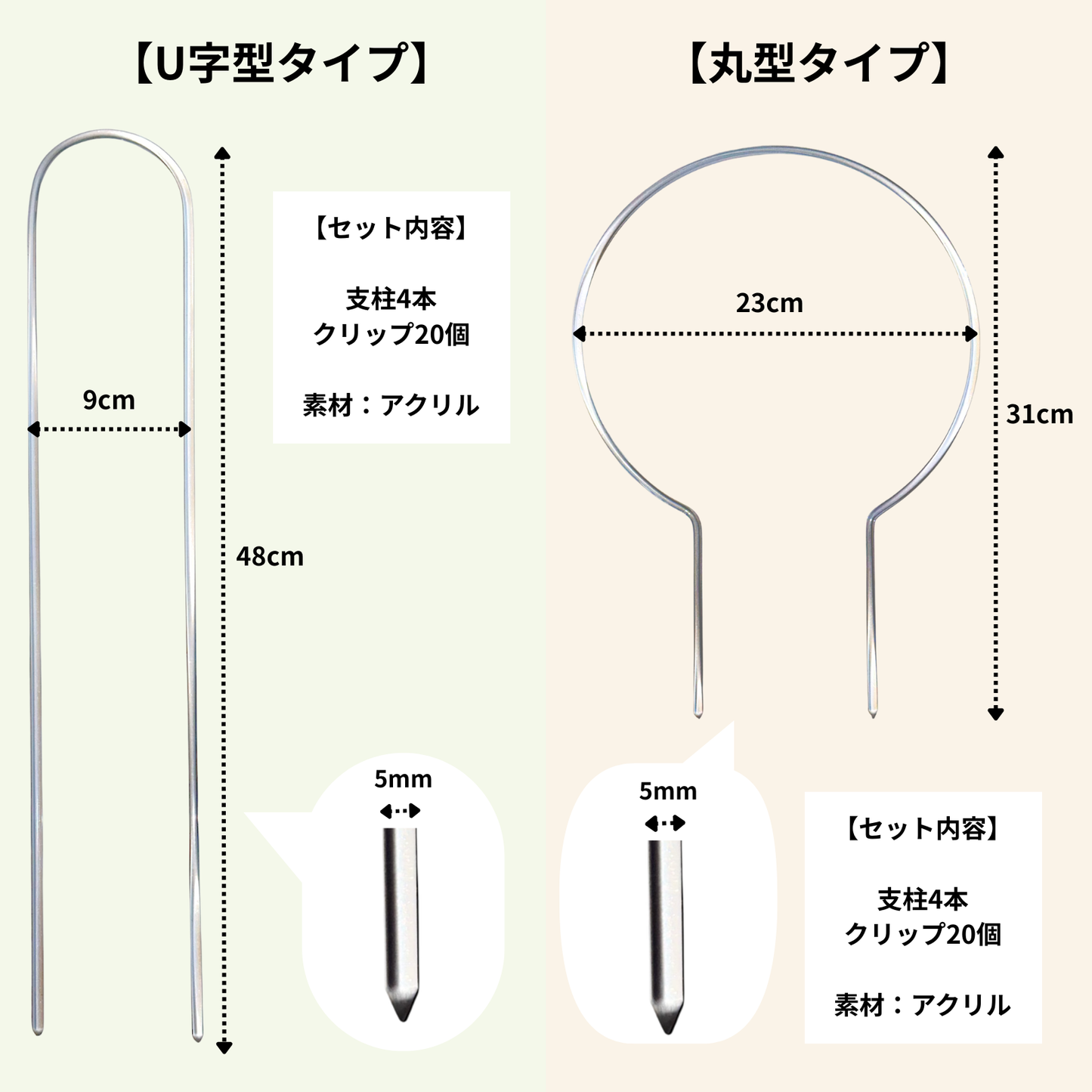 クリア支柱4本+クリアクリップ20個セット