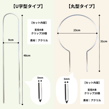 クリア支柱4本+クリアクリップ20個セット