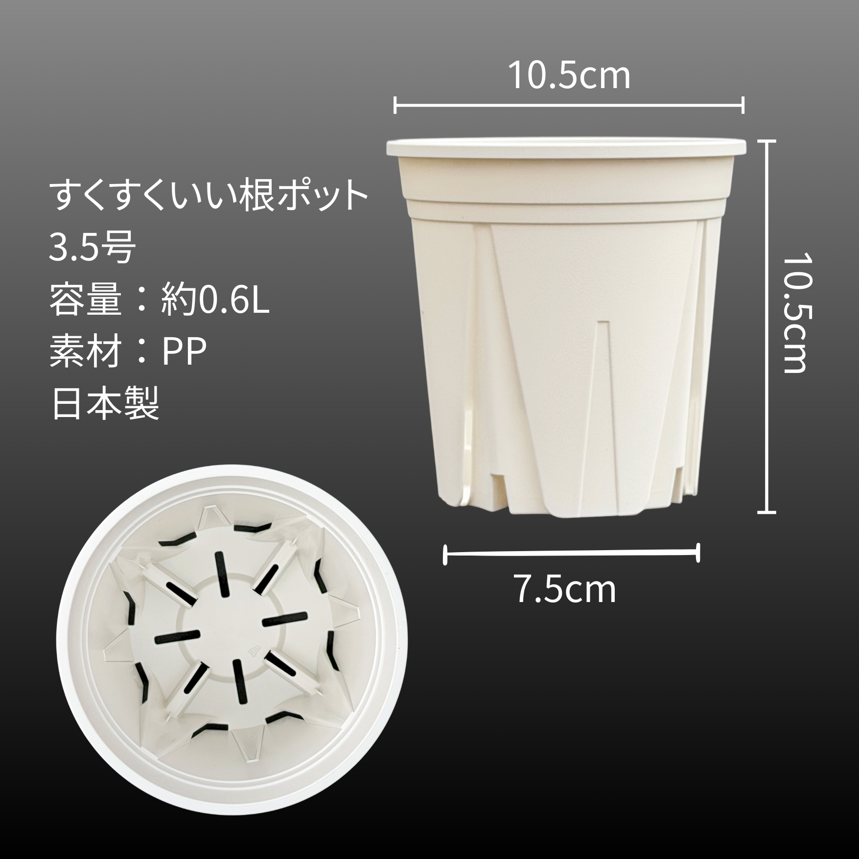 スリット鉢 白 3.5号/4号 10個 すくすくいい根ポット ブラック スリット鉢 白 3.5号/4号 10個 すくすくいい根ポット ブラック