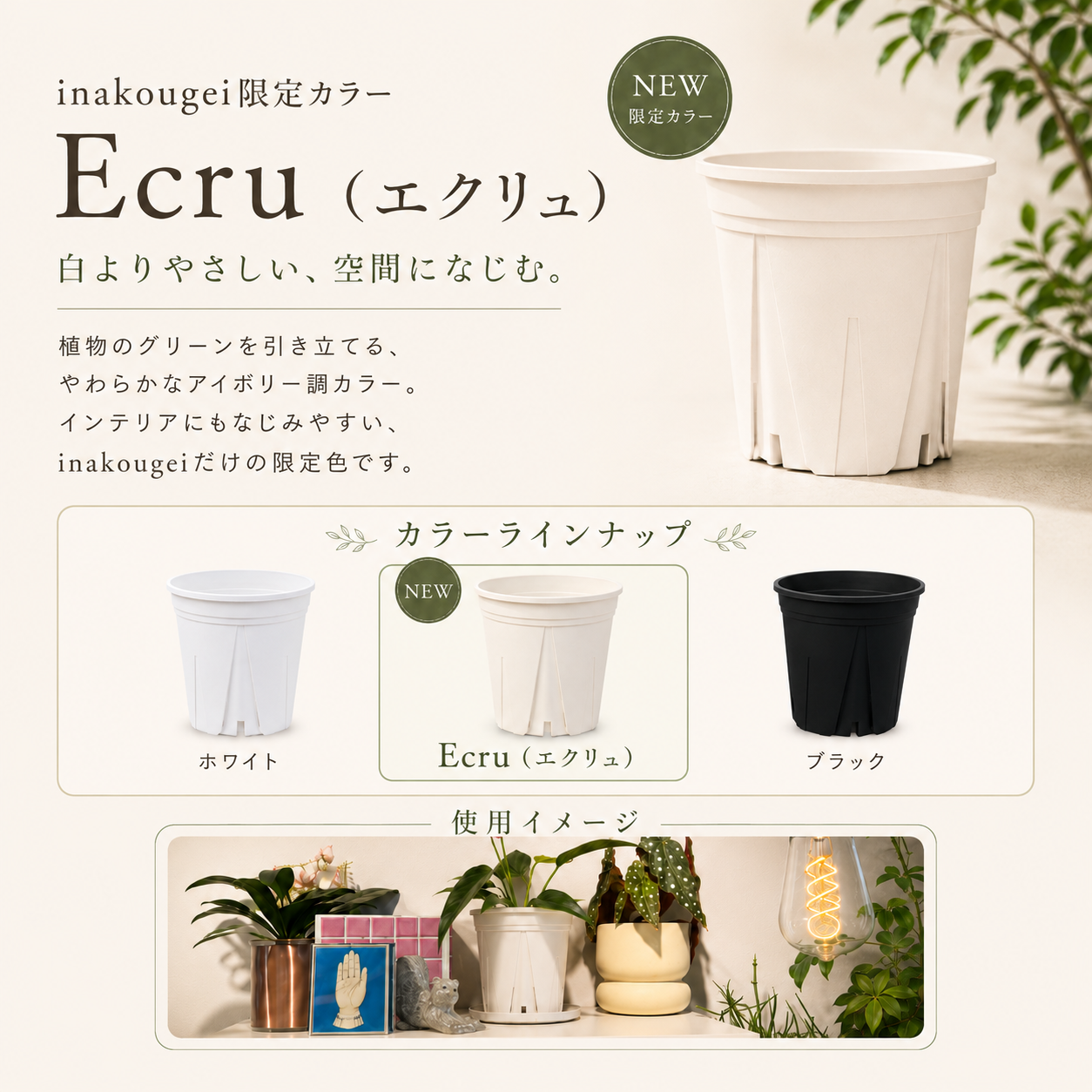 スリット鉢 エクリュ 【inakougei限定カラー】【4号】すくすくいい根ポット 日本製 三晃物産 プロ仕様 観葉植物 プラスチック 蘭 塊根植物 果樹苗 野菜苗 ハーブ インナーポット