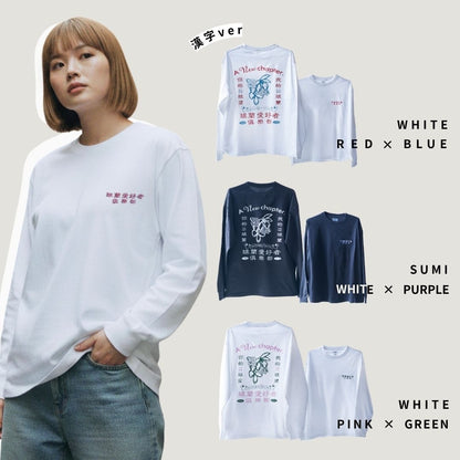 【漢字ver.】ホヤ普及委員会ロングTシャツ日時指定できません
