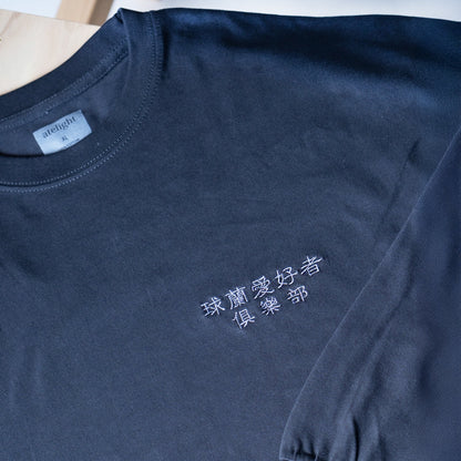 【漢字ver.】ホヤ普及委員会ロングTシャツ日時指定できません