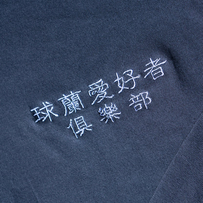 【漢字ver.】ホヤ普及委員会ロングTシャツ日時指定できません