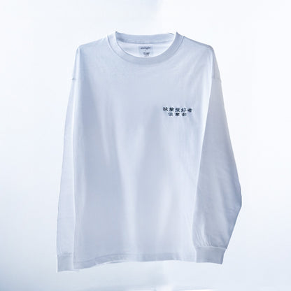 【漢字ver.】ホヤ普及委員会ロングTシャツ日時指定できません
