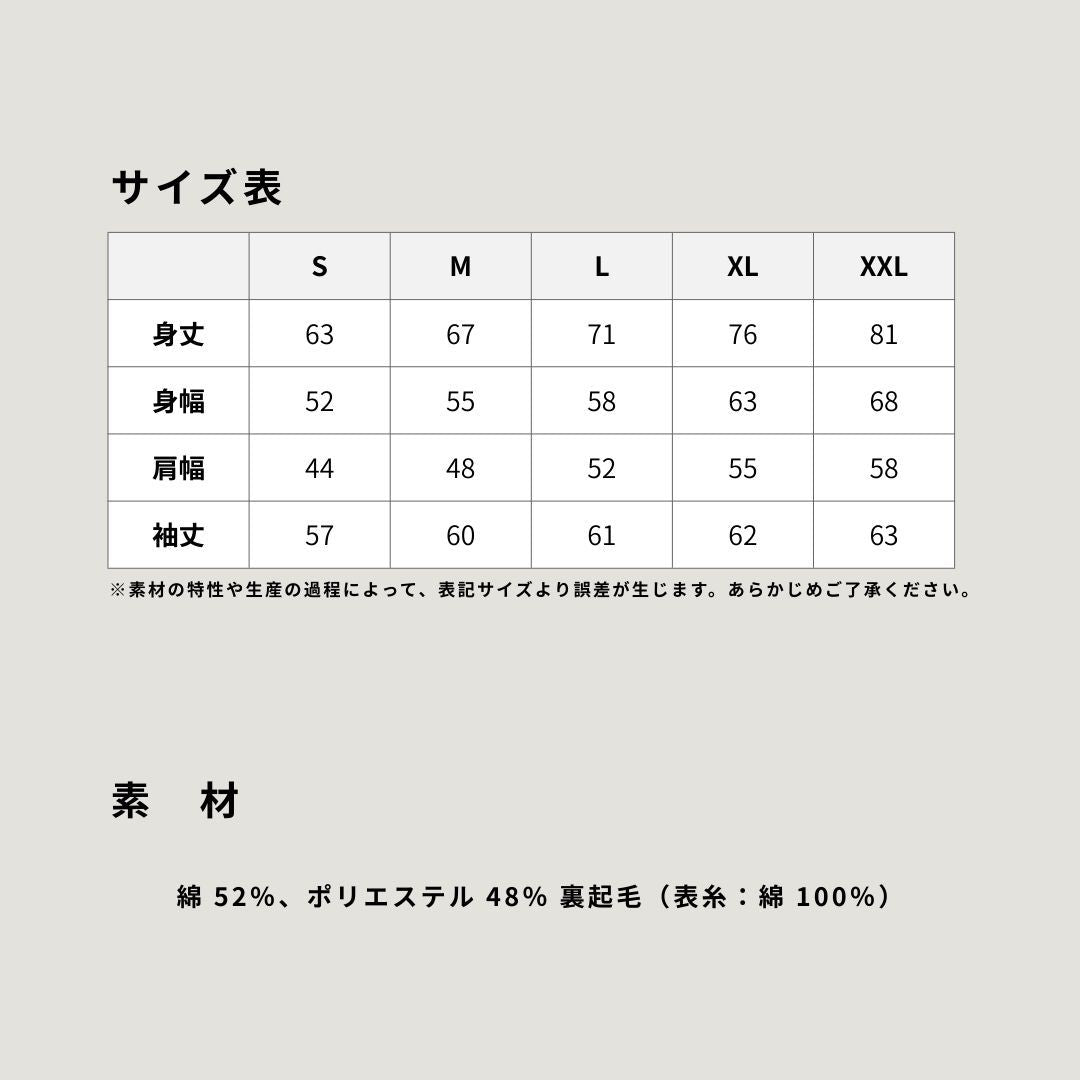 【漢字ver.】ホヤ普及委員会裏起毛パーカー※日時指定できません