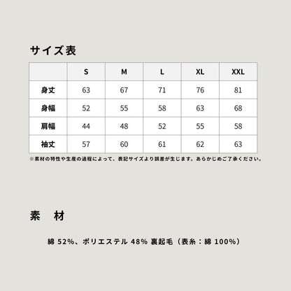 【漢字ver.】ホヤ普及委員会裏起毛パーカー※日時指定できません