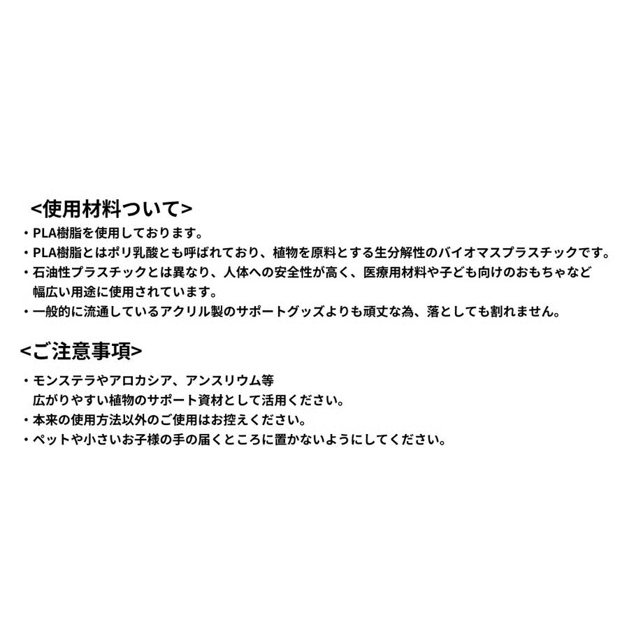 植物の広がり防止 SUPPORT STAKE 2個入り