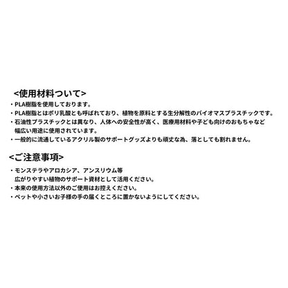 植物の広がり防止 SUPPORT STAKE 2個入り